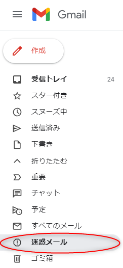 Gmailの設定画面(B)