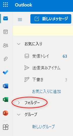hotmailの設定画面(A)