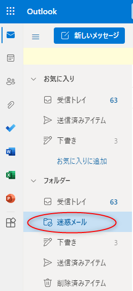 hotmailの設定画面(B)