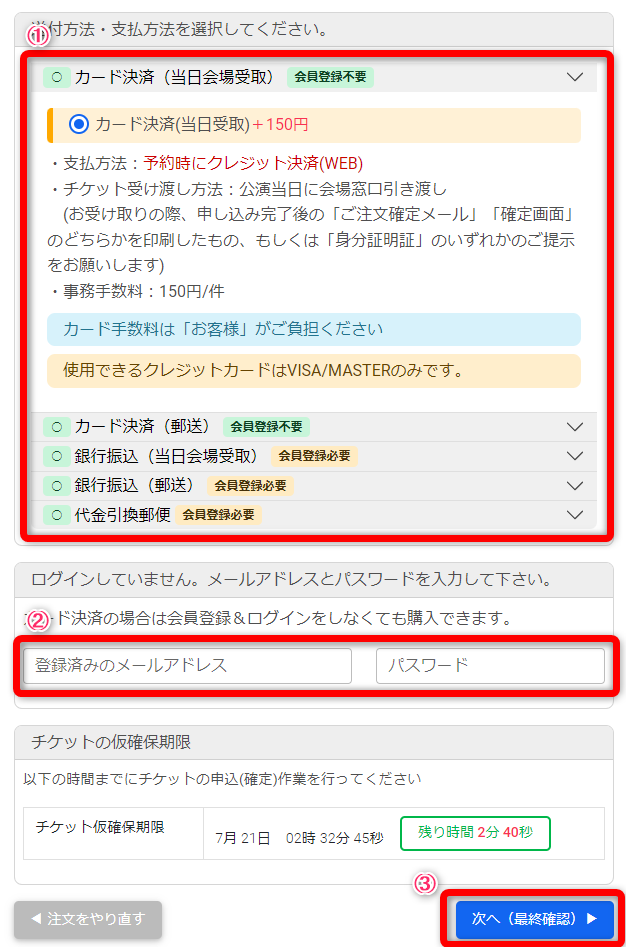 支払い/受け取り方法確認